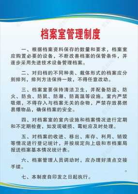 档案管理人员上墙模板（档案员管理制度）-第3张图片-马瑞范文网