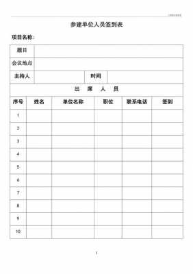 工程资料签字标准用语-工程资料签到表模板-第2张图片-马瑞范文网