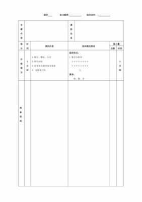 体育教案空白模板电子版 体育教案空白模板-第3张图片-马瑞范文网