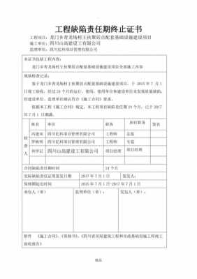 缺陷责任终止书模板（缺陷责任期的约定）-第2张图片-马瑞范文网