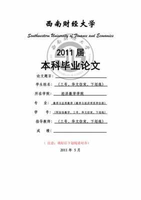 大学生毕业论文格式模板_大学生毕业论文格式排版-第2张图片-马瑞范文网