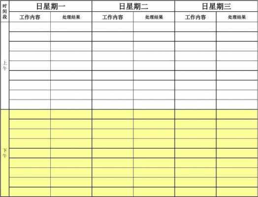  每月固定工作表模板「excel每月固定日期」-第2张图片-马瑞范文网