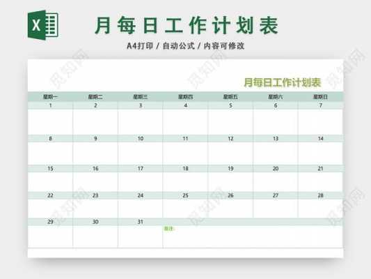  每月固定工作表模板「excel每月固定日期」-第3张图片-马瑞范文网