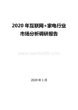 2020家电年度总结-家电行业年度总结模板-第1张图片-马瑞范文网