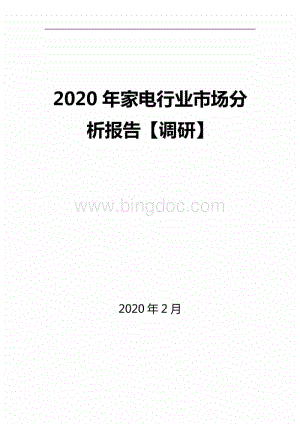 2020家电年度总结-家电行业年度总结模板-第3张图片-马瑞范文网