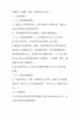 公文大赛策划书模板,公文写作大赛策划书 -第1张图片-马瑞范文网