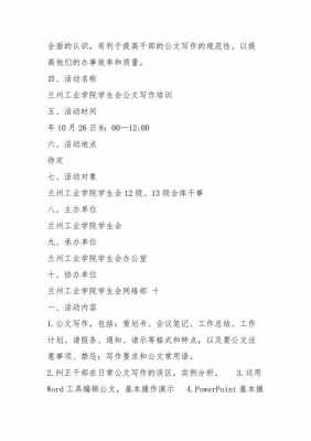 公文大赛策划书模板,公文写作大赛策划书 -第3张图片-马瑞范文网