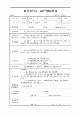 小学科学课题立项申报表-第1张图片-马瑞范文网