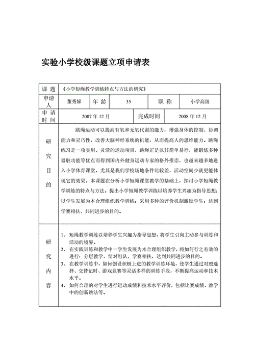 小学科学课题立项申报表-第3张图片-马瑞范文网