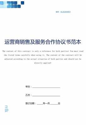 运营合作方案怎么写-项目运营合作合同模板-第3张图片-马瑞范文网