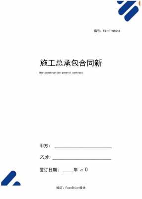 工程简易合同模板大全,工程承包简易合同范本 -第2张图片-马瑞范文网