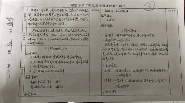 中学政治教案设计模板（初中政治教学设计万能模板教师资格证）-第3张图片-马瑞范文网