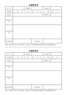  出差报告模板「出差报告模板怎么写」-第2张图片-马瑞范文网