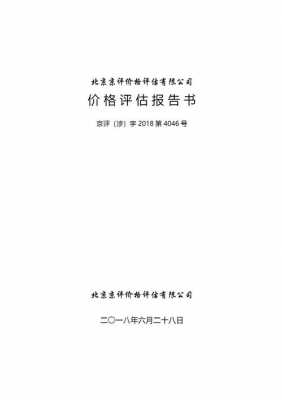 评估作价证明模板-评估证明模板-第1张图片-马瑞范文网