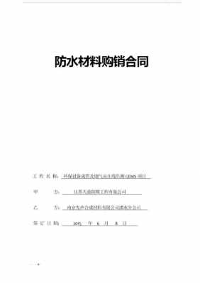 防水合同清单模板（防水合同样本短文）-第2张图片-马瑞范文网