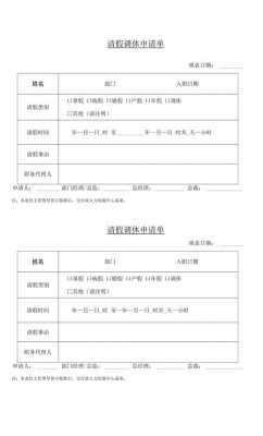  休假调整单模板「假期调休表格」-第2张图片-马瑞范文网