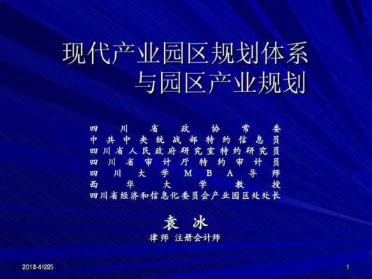 园区实施方案格式模板_产业园区实施方案-第2张图片-马瑞范文网