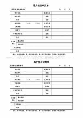 申请置换单模板（置换单是什么意思）-第1张图片-马瑞范文网