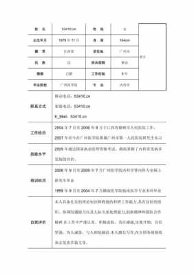 医生简历自我评价简短-医生自我简历模板-第2张图片-马瑞范文网