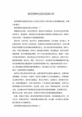  应聘教师自我介绍模板下载「应聘教师自我介绍模板下载安装」-第3张图片-马瑞范文网