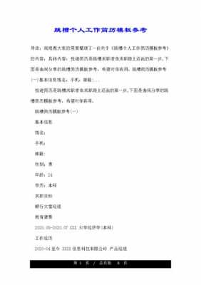 采购跳槽到竞争对手公司该怎么做-跳槽采购的简历模板-第2张图片-马瑞范文网