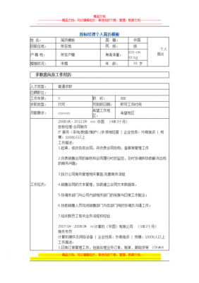 采购跳槽到竞争对手公司该怎么做-跳槽采购的简历模板-第3张图片-马瑞范文网