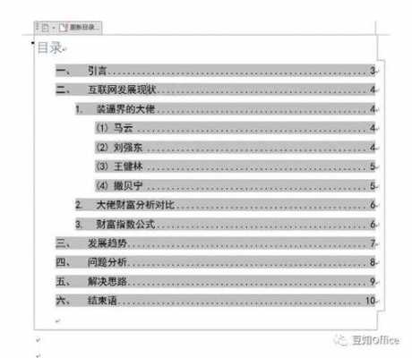 论文三级目录模板（论文三级目录格式怎么设置）-第2张图片-马瑞范文网