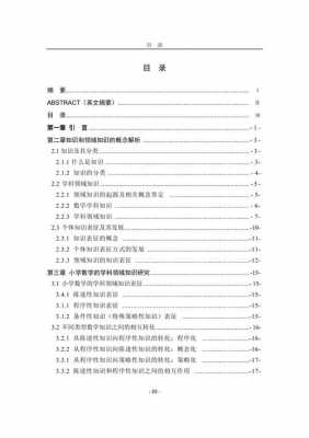 论文三级目录模板（论文三级目录格式怎么设置）-第3张图片-马瑞范文网