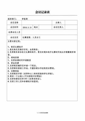 座谈会会议纪录模板-第2张图片-马瑞范文网