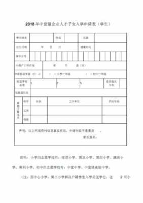 子女就近入学的条件-子女入学就近申请模板-第3张图片-马瑞范文网