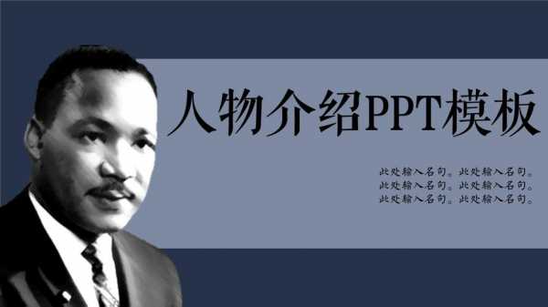  ppt人物介绍模板「ppt人物介绍模板一半文字一半图片渐变」-第3张图片-马瑞范文网