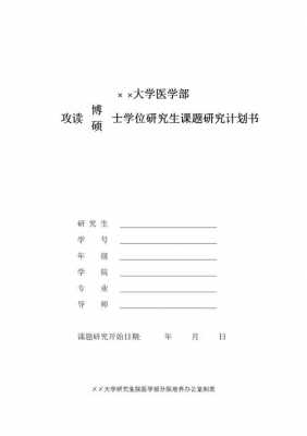  硕士研究计划模板「研究生的研究计划怎么写」-第3张图片-马瑞范文网