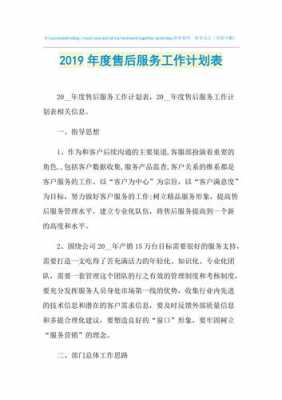 售后行动计划模板,售后工作计划怎么写范文 -第1张图片-马瑞范文网