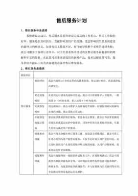 售后行动计划模板,售后工作计划怎么写范文 -第3张图片-马瑞范文网