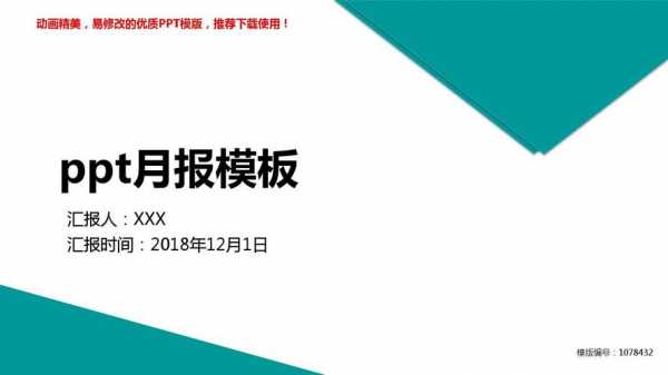 生管部月报ppt模板-第1张图片-马瑞范文网