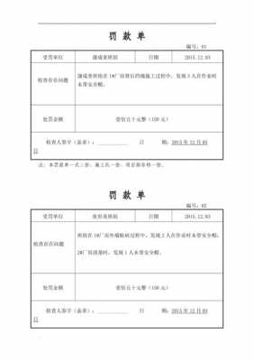 施工人员罚款单表格模板 施工员罚款单模板下载-第2张图片-马瑞范文网