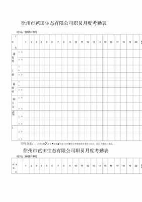 考勤表格模板合集-第3张图片-马瑞范文网