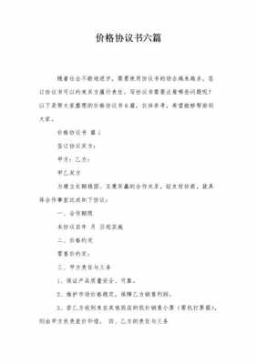 合同价格确认书模板_合同价格确认书模板下载-第1张图片-马瑞范文网