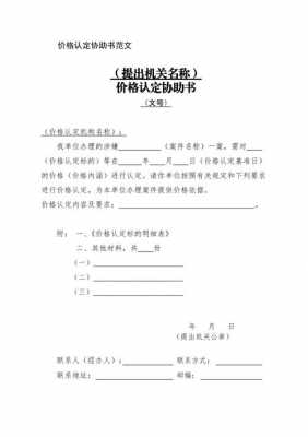 合同价格确认书模板_合同价格确认书模板下载-第2张图片-马瑞范文网