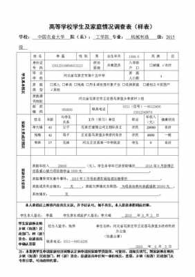 学生家庭个人情况模板-第3张图片-马瑞范文网