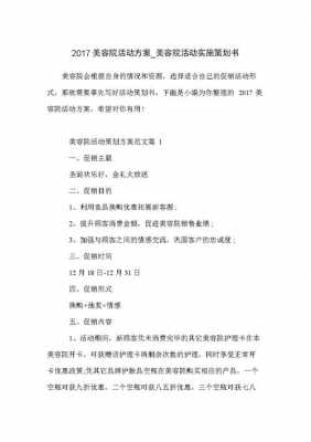 美容策划方案模板范文 美容策划方案模板-第1张图片-马瑞范文网