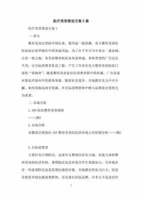 美容策划方案模板范文 美容策划方案模板-第3张图片-马瑞范文网