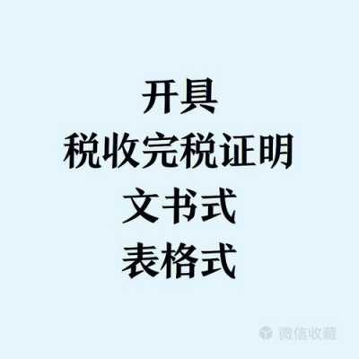 税务局的税务证明模板_税务局证明怎么写-第2张图片-马瑞范文网