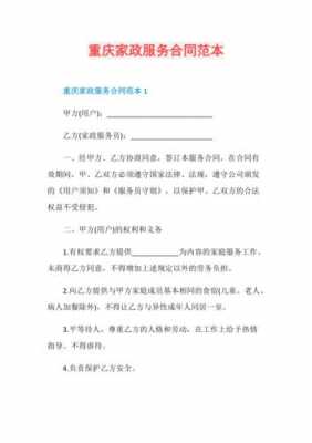 家政中介合同有法律效力吗 家政中介服务合同模板-第2张图片-马瑞范文网