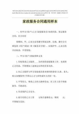 家政中介合同有法律效力吗 家政中介服务合同模板-第1张图片-马瑞范文网