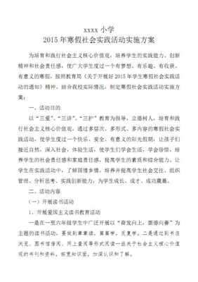 寒假社会实践方案模板,寒假社会实践活动内容简介 -第2张图片-马瑞范文网