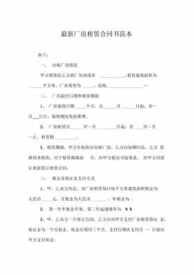  厂房合租协议模板「厂房租赁合作协议」-第1张图片-马瑞范文网