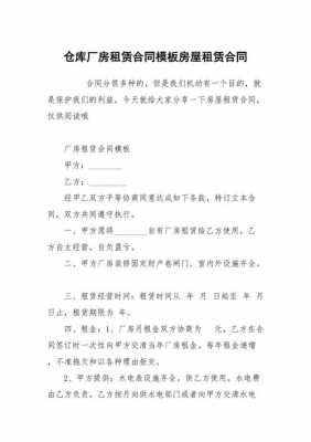  厂房合租协议模板「厂房租赁合作协议」-第2张图片-马瑞范文网