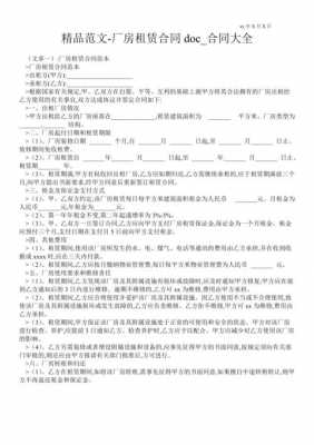  厂房合租协议模板「厂房租赁合作协议」-第3张图片-马瑞范文网