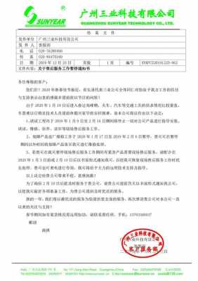 顺颂商祺后面加符号吗 顺颂商祺书写格式模板-第3张图片-马瑞范文网